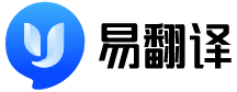 易翻译知识库 Logo